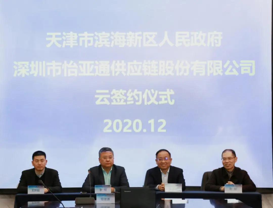 永利官网供应链综合商业服务平台落户津门，助力京津冀产业协同发展——2020综合商业服务平台落地21个城市，完美收官