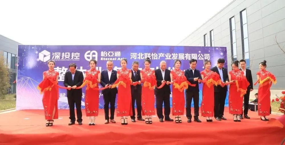 着力推动清河县特色产业发展，河北联怡公司整体业务启动仪式举行