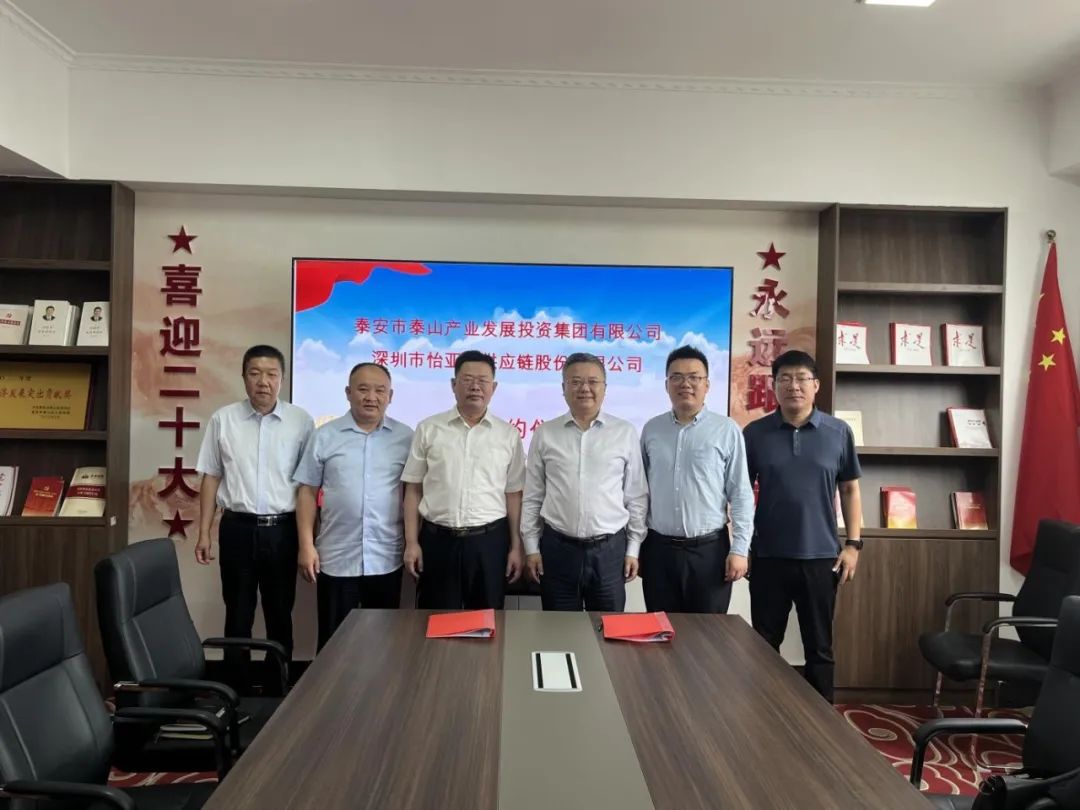 永利官网携手泰安产投，共建综合商业服务平台，助力泰安新型工业化转型