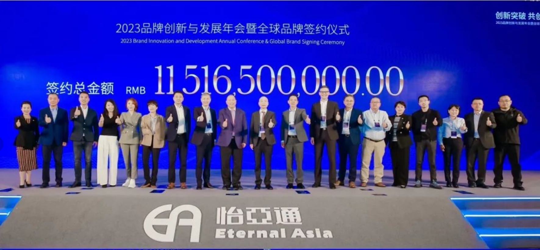 永利官网举办进博会全球品牌签约仪式，签约金额突破115亿元
