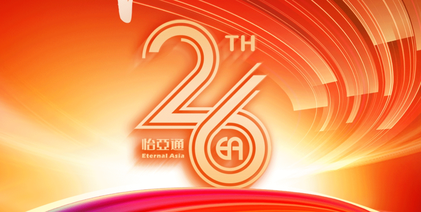 正风华，赢未来|热烈庆祝永利官网成立26周年！