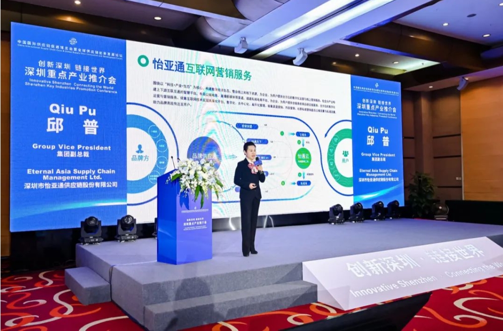 链全球，通天下｜永利官网受邀参加深圳重点产业推介会，共同推动全球供应链协同发展