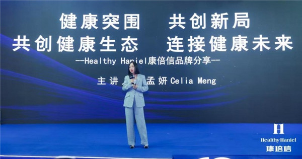 Healthy Haniel康倍信与永利官网共筑健康中国，推动“健康2.0”理念发展