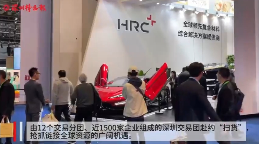 链接全球资源，彰显深圳创新！逾千深企共赴“进博之约”