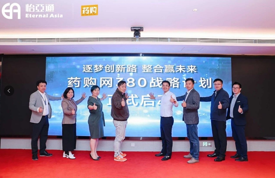 药购网380战略发布会圆满落幕，共绘数字化未来新蓝图