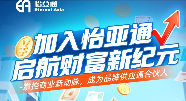 掌控商业新动脉，成为品牌供应通合伙人