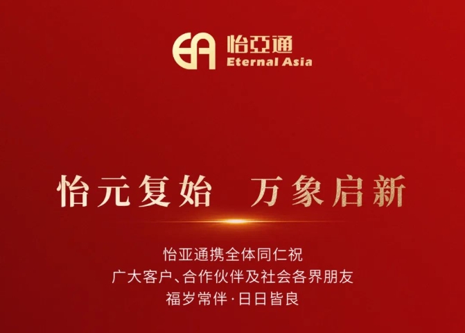 2025新年献词：以必胜的信念照亮变革的征程