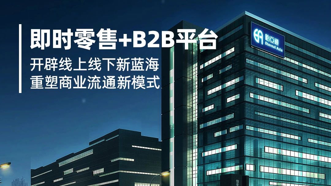 数字化赋能：小怡家携手即时零售，共建行业新生态