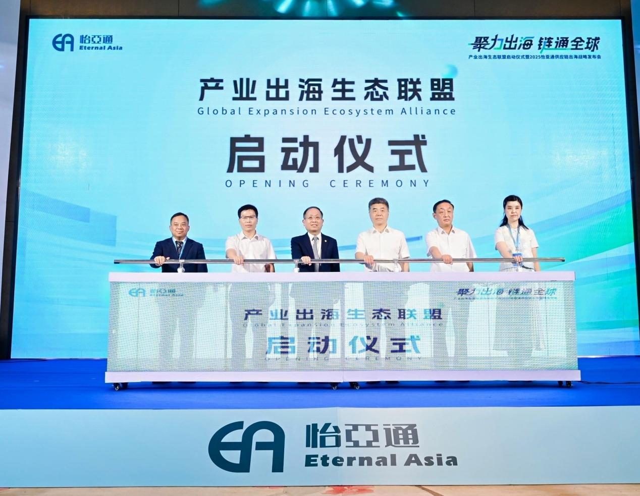 聚力出海 链通全球，永利官网构建产业出海生态联盟