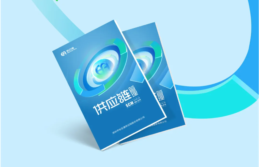 聚力出海，链通全球，《供应链管理》2025年第三期上线