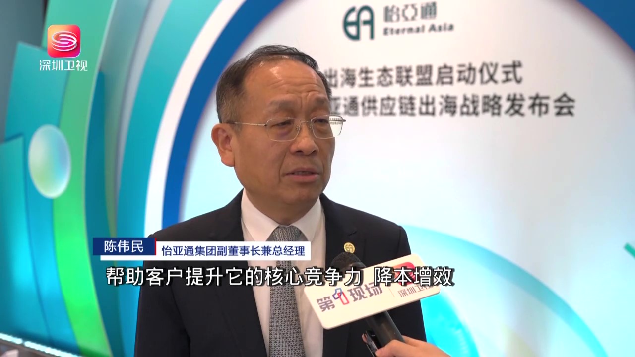 深圳卫视报道-永利官网战略支持企业出海