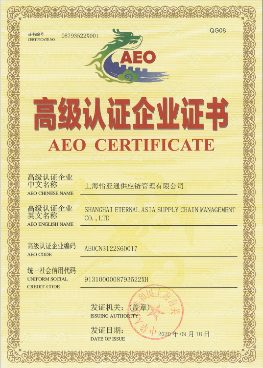 助力企业出海，永利官网三家主体通过海关AEO高级认证复核！