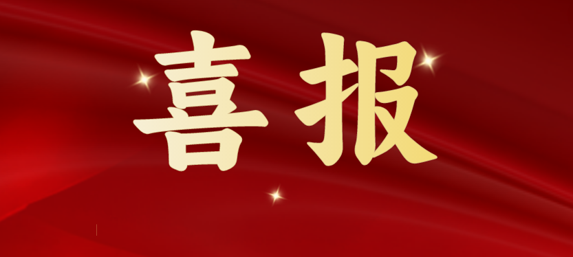 斩获多项重磅级行业荣誉，永利官网载誉开启2024！