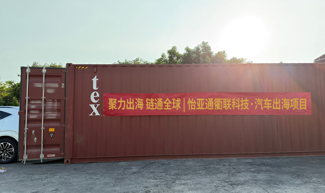 永利官网新能源汽车出海获突破，批量整车成功发运柬埔寨