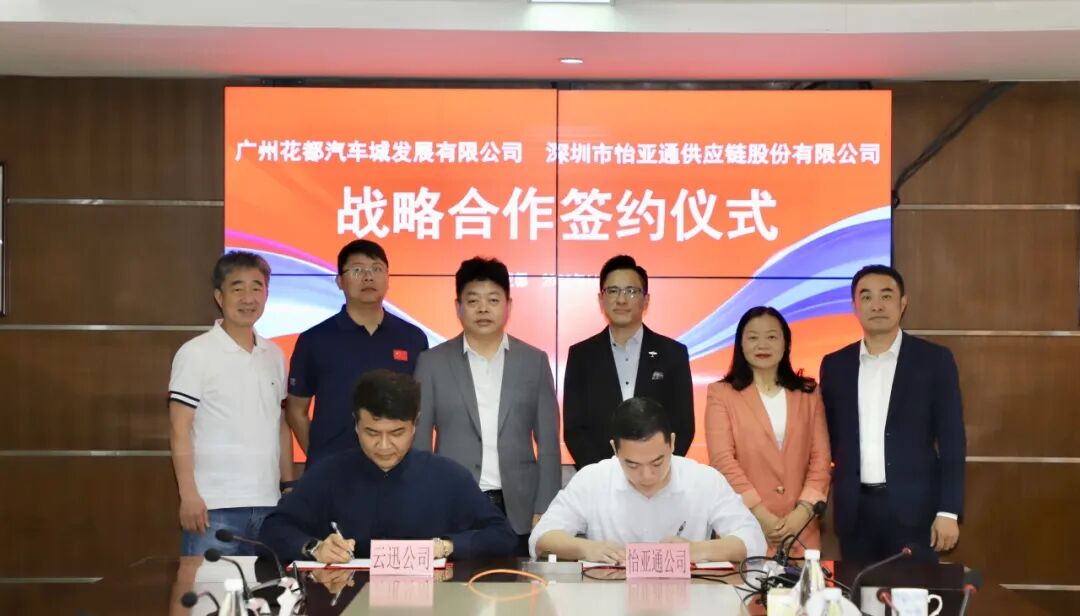 永利官网与广州花都汽车城集团签约，共绘产业链发展新蓝图