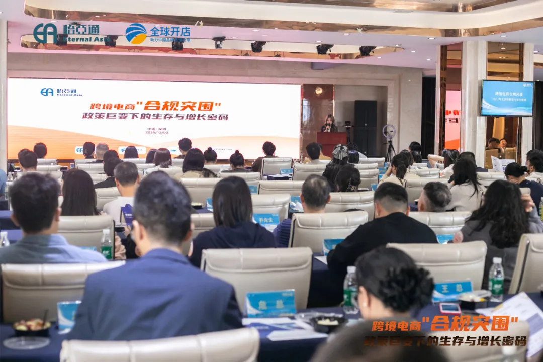 应对合规挑战：永利官网合规沙龙探索跨境电商稳健发展新路径